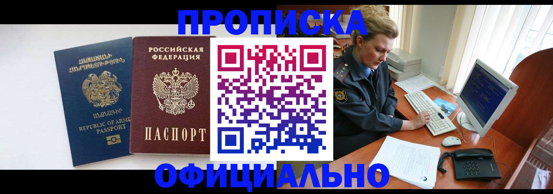 временная регистрация адрес в Никольске