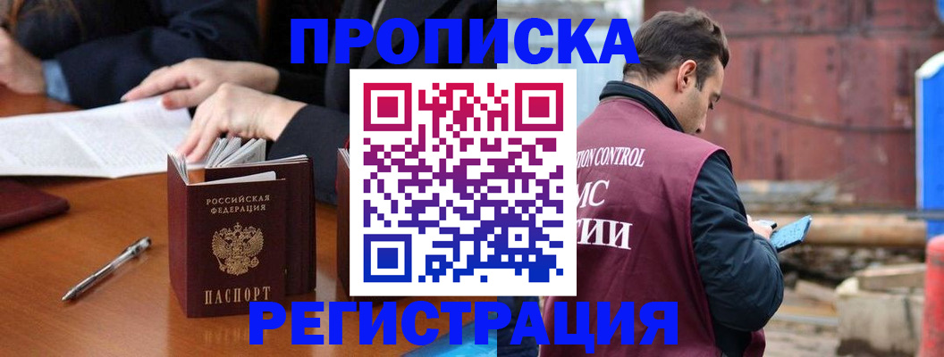 временная регистрация адрес в Никольске